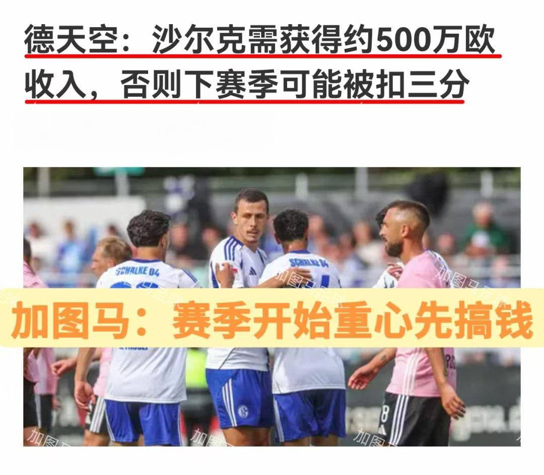 开云体育官网-沙尔克主教练呼吁球员团结一致，迎接挑战的简单介绍